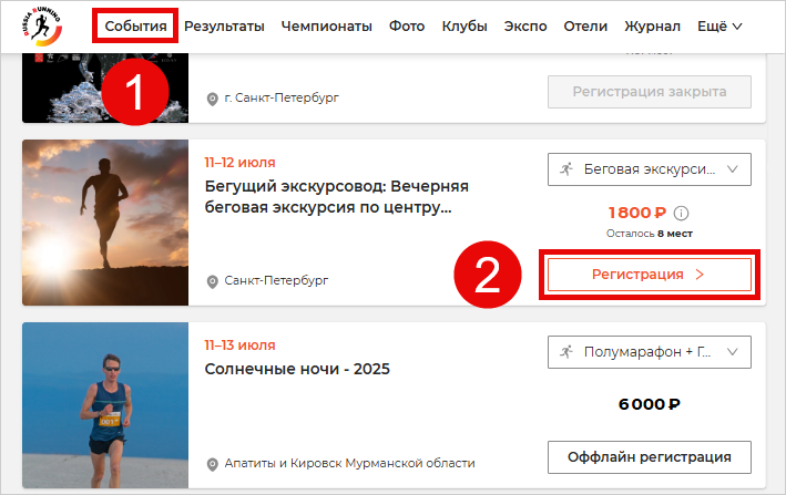 События и регистрация