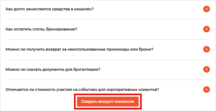 Создать аккаунт компании