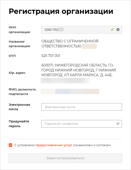 Регистрация организации