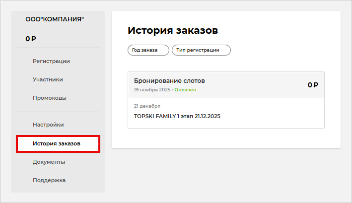 Ваша история заказов