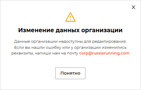 Изменение данных организации