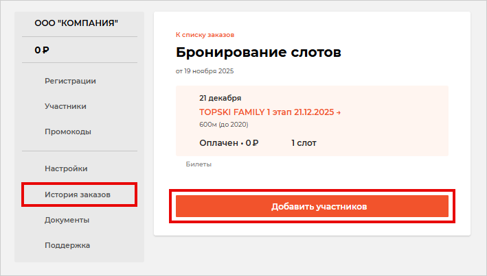 Кнопка Добавить участников
