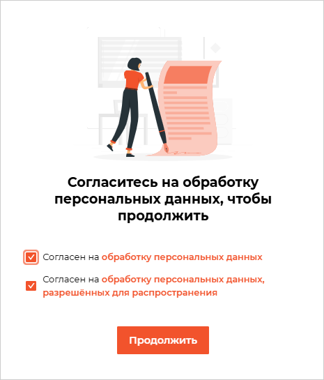 Обработка персональных данных