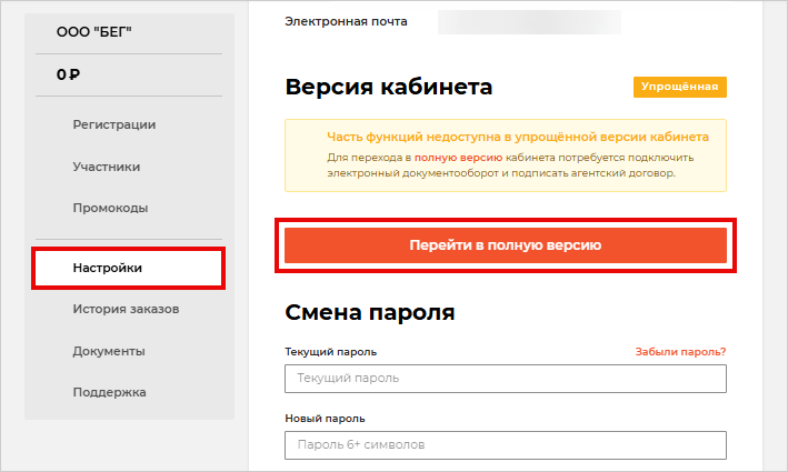 Перейти в полную версию кабинета