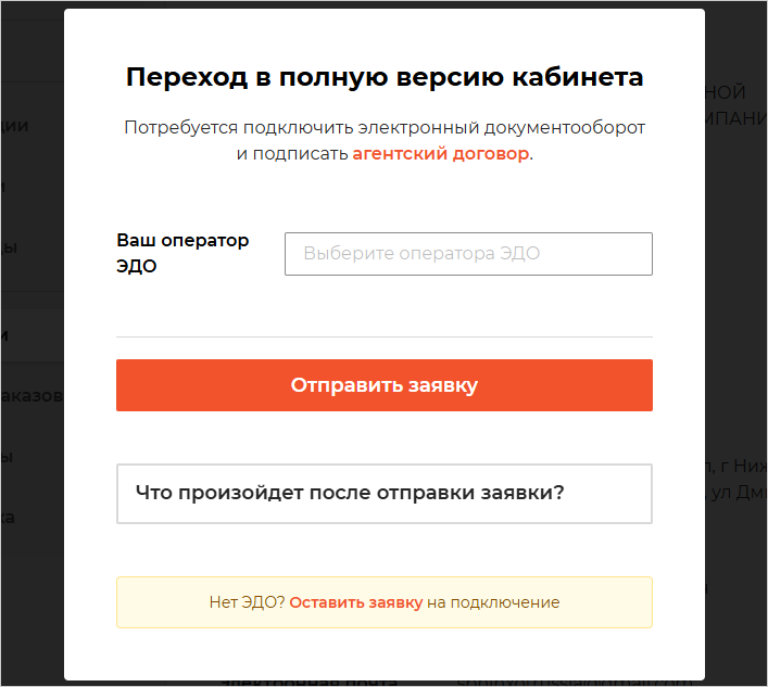 Переход в полную версию кабинета