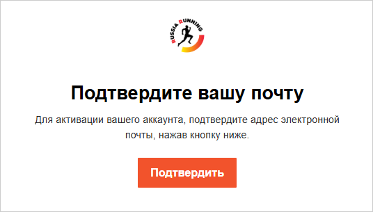 Подтверждение почты