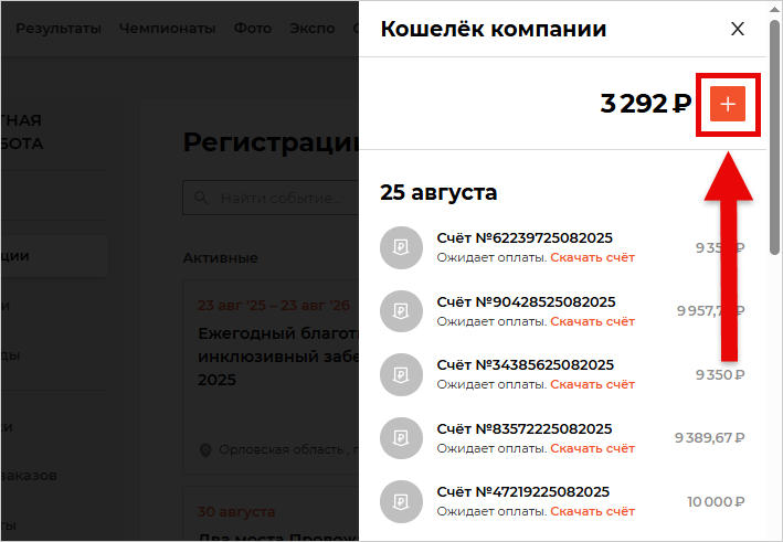 Пополнение кошелька компании