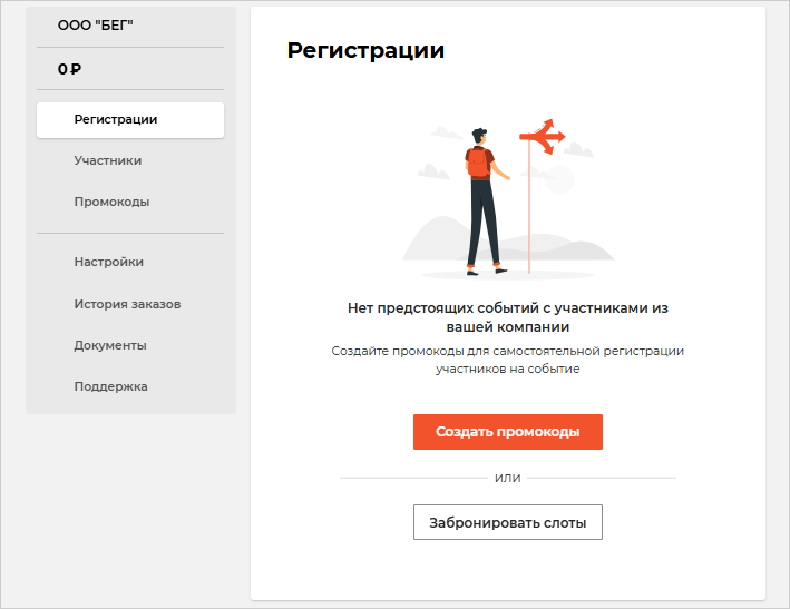 Стартовый экран после регистрации