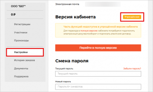 Упрощённая версия