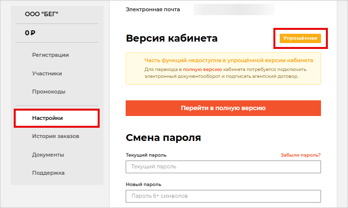 Упрощённая версия