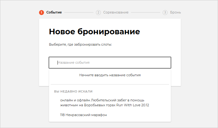 Шаг Событие_Новое бронирование