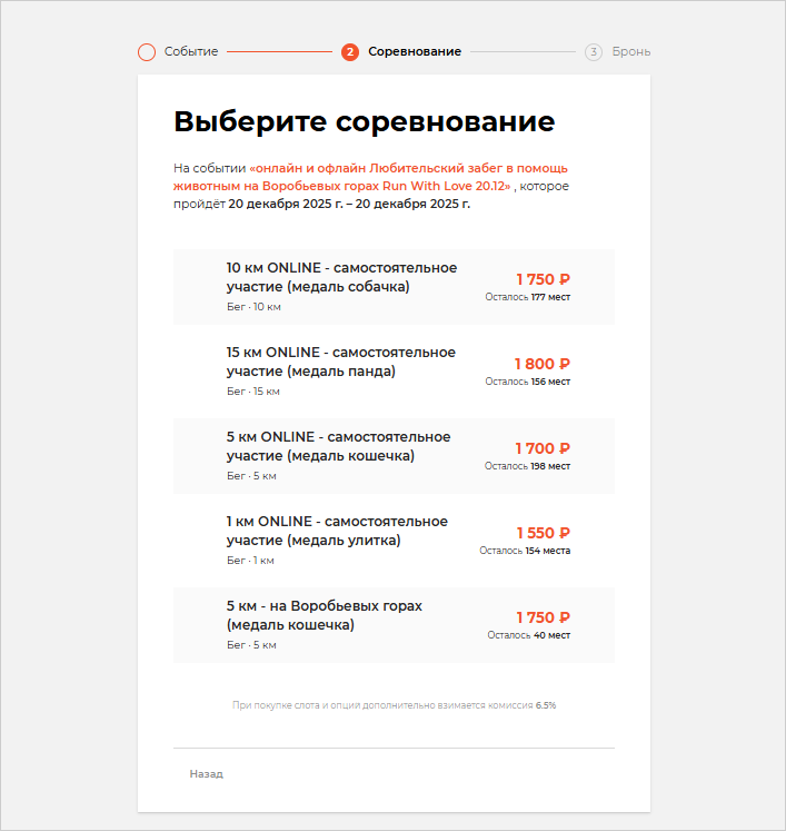 Шаг Соревнование_Выберите соревнование